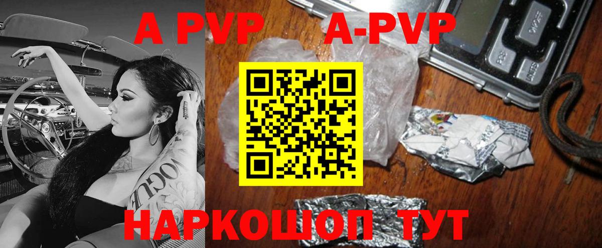 A-PVP кристаллы Топки