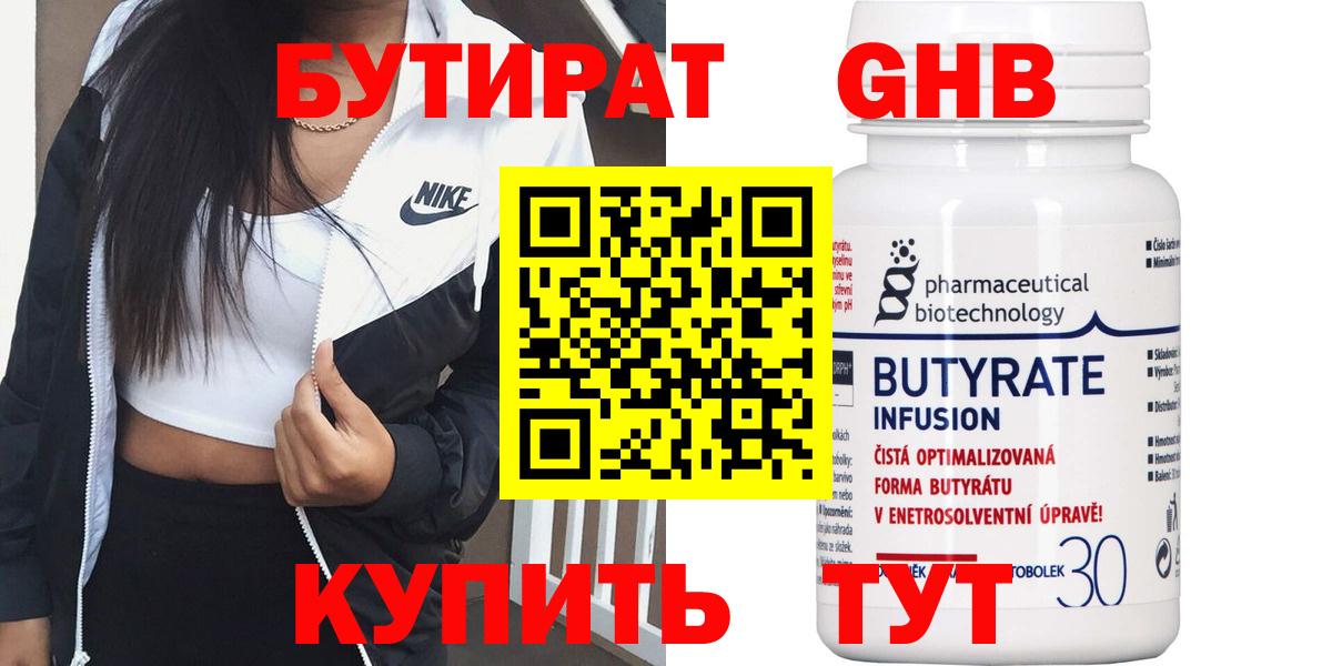 БУТИРАТ  БУТИРАТ Butirat  Вход с VPN  Топки 