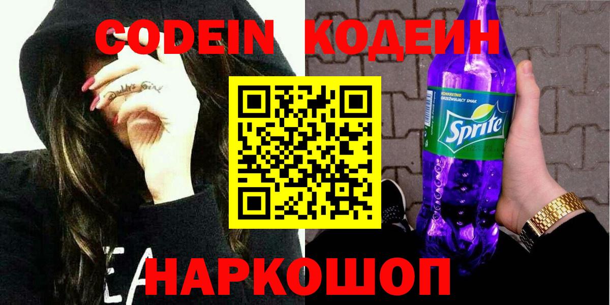 Codein Purple Drank Топки