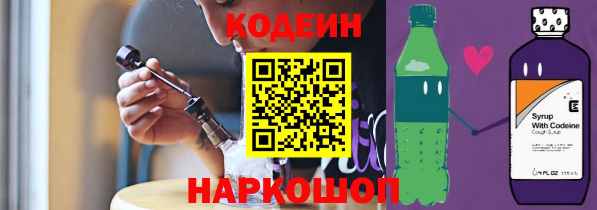 Топки  Кодеин напиток Lean (лин)  Вход с VPN 