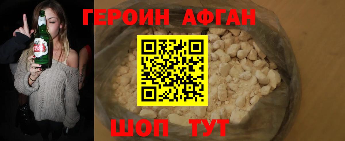 ГЕРОИН белый Топки