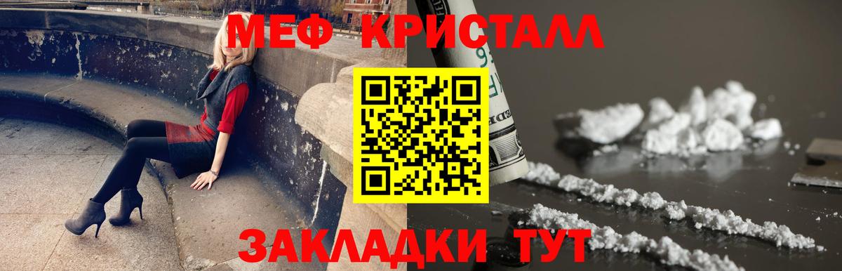 Мефедрон кристаллы Топки