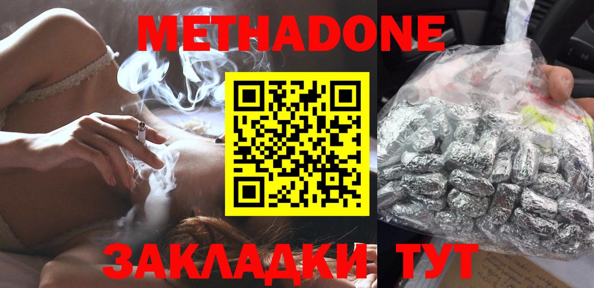 МЕТАДОН кристалл Топки