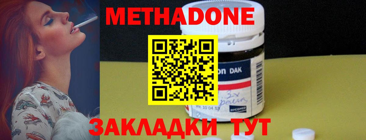 Метадон VHQ  МЕТАДОН белоснежный  Вход с VPN  Топки 